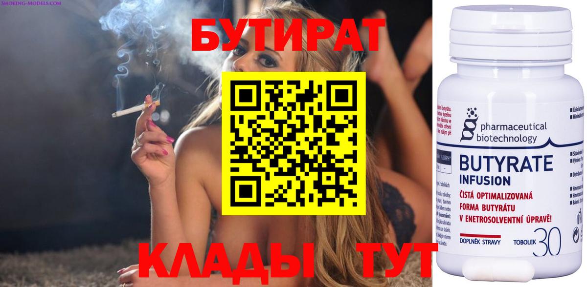 Югорск  БУТИРАТ бутик  Бутират  Вход с VPN 