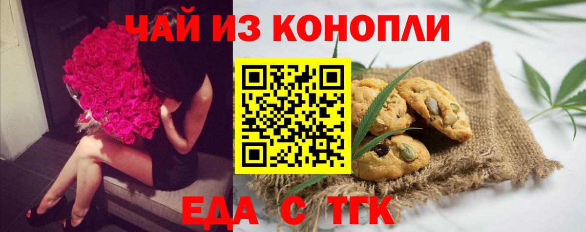 Печенье с ТГК марихуана  Вход с VPN  Югорск 