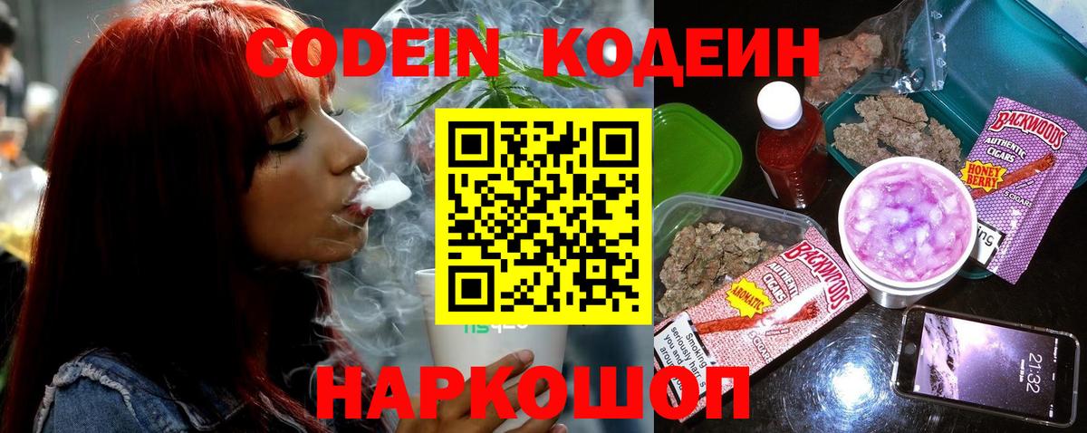 Югорск  Кодеин напиток Lean (лин)  Вход с VPN 