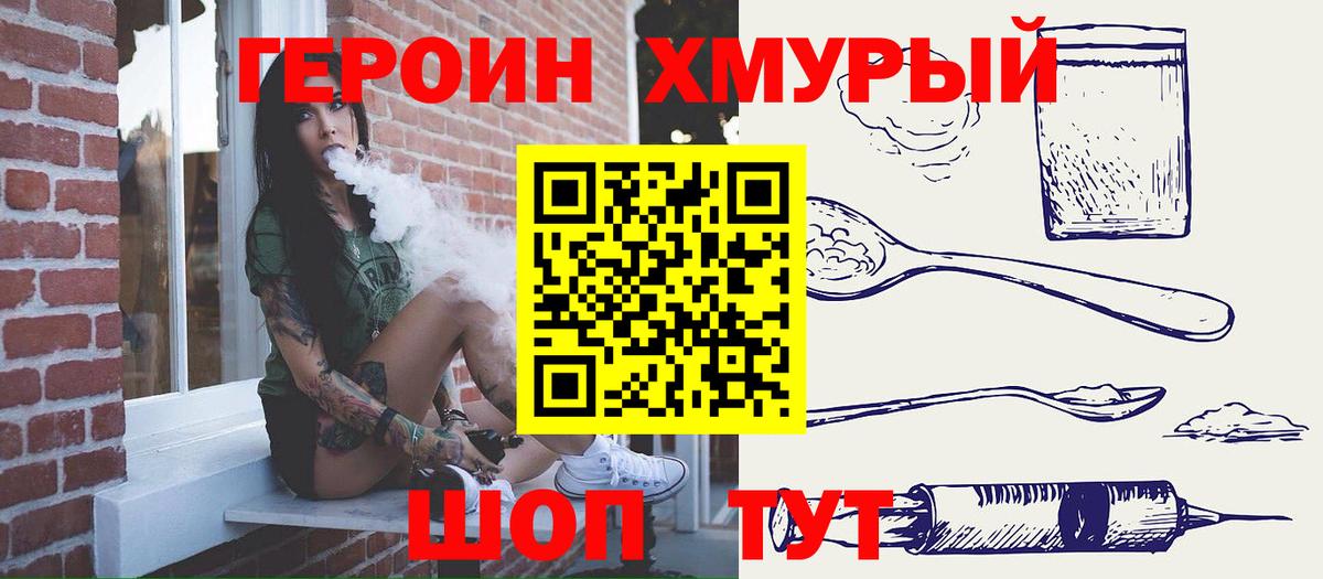 Югорск  ГЕРОИН  Вход с VPN  ГЕРОИН герыч 