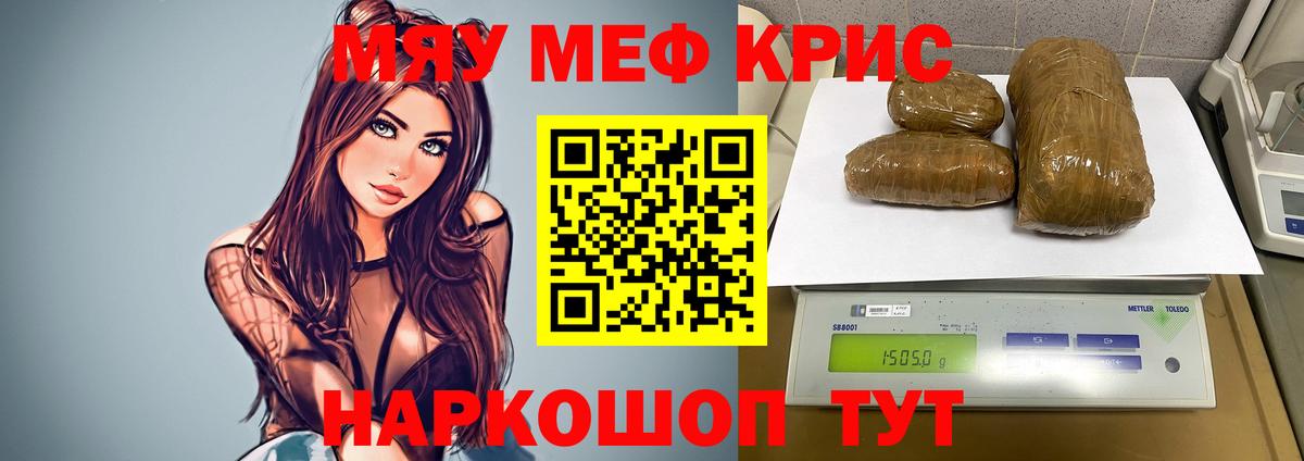 МЕФ кристаллы Югорск